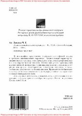 book Национальный характер тувинцев