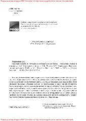 book А.С. Мартынов. Государственное и этическое в императорском Китае: избранные статьи и переводы