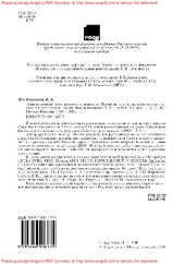 book «Заколдованный круг русского сознания...». Проблемы социально-религиозного поиска в православной России второй половины XIX — начала XX века