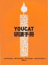 book YOUCAT研讀手冊