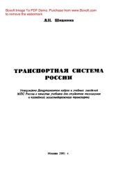 book Транспортная система России