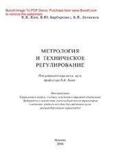 book Метрология и техническое регулирование