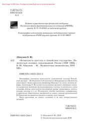 book «Безопасность престола и спокойствие государства». Политическая полиция самодержавной России (1826–1866)