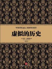 book 虚拟的历史