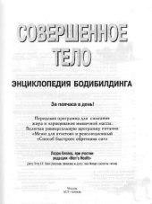 book Совершенное тело. Энциклопедия бодибилдинга