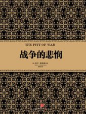 book 战争的悲悯