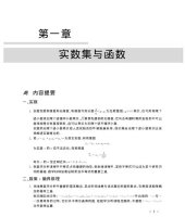 book 数学分析同步辅导及习题全解 华东师大第3版(上下)