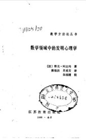 book 数学领域中的发明心理学