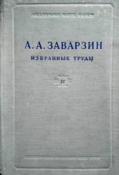 book Избранные труды в 4 томах