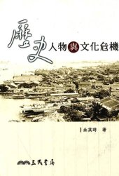 book 歷史人物與文化危機