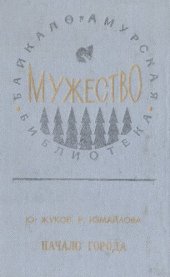 book Начало города