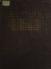 book Валентин Александрович Серов. Жизнь и творчество