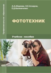 book Фототехник