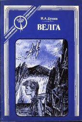 book Велга