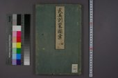 book 武具訓蒙図彙