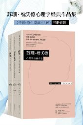 book 苏珊·福沃德心理学经典作品集（三册套装）