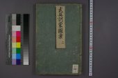 book 武具訓蒙図彙