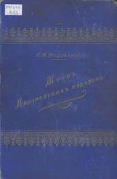 book Жизнь Европейских народов Т. 3. Жители Средней Европы