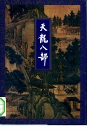 book 天龙八部（第一集）