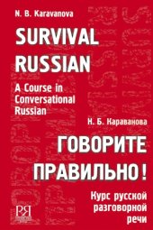 book Survival Russian: A Course In Conversational Russian
