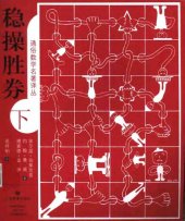 book 稳操胜券(下册)