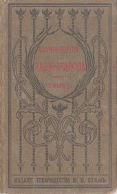 book И.И. Лажечников. Полное собрание сочинений. Т. 4