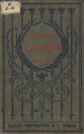 book И.И. Лажечников. Полное собрание сочинений. Т. 7