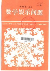 book 数学娱乐问题 (平装)