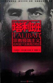 book 塔利班：宗教极端主义在阿富汗及其周边地区