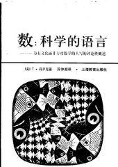 book 数 : 科学的语言