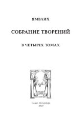book Собрание творений в 4 томах