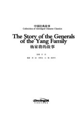 book Collection of Abridged Chinese Classics:The Story of the Generals of the Yang Family