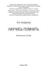 book Научись помнить