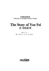 book Collection of Abridged Chinese Classics:The Story of Yue Fei