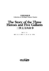 book Collection of Abridged Chinese Classics:The Stories of Three Heroes and Five Gallants