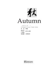 book Abridged Chinese Classic Series：Autumn