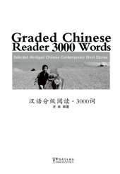 book Graded Chinese Reader 3000 Words: Selected Abridged Chinese Contemporary Short Stories (W/MP3) (English and Chinese Edition)