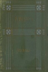 book Арнэ Гарборг. Собрание сочинений. Т. 6.