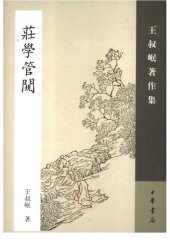 book Zhuangxue guankui 莊學管闚