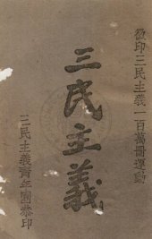 book 三民主義