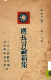 book 團長言論新集