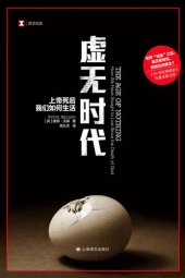 book 虚无时代：上帝死后我们如何生活