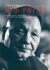 book 邓小平时代