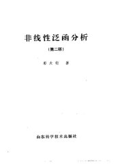 book 非线性泛函分析