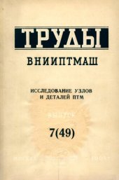 book Исследование узлов и деталей ПТМ