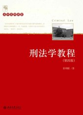 book 刑法学教程