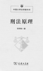 book 刑法原理