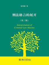 book 刑法格言的展开