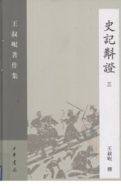 book Shi ji jiao zheng史記斠證