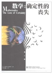 book 数学:确定性的丧失